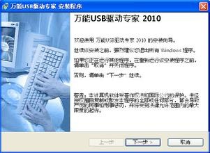 USB万能驱动 2.0官方版