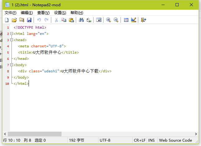 notepad2 中文版 64位V4.2.25.985