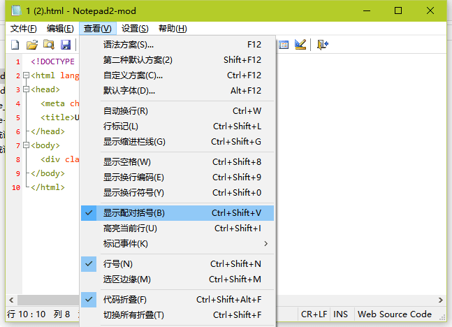 notepad2 中文版 64位V4.2.25.985