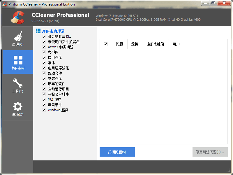 CCleaner 单文件增强注册版