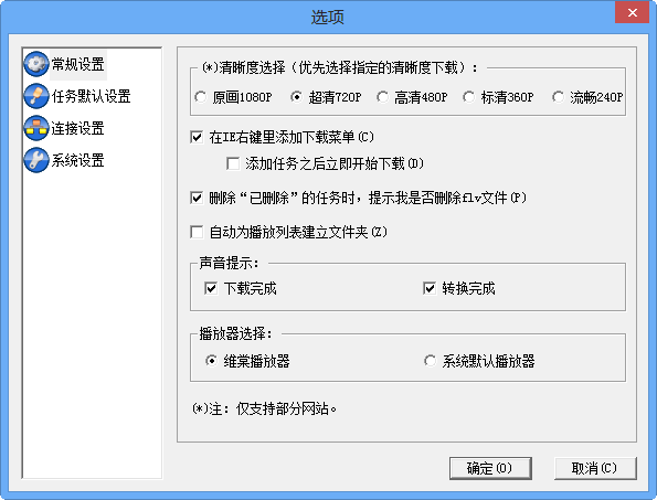 维棠视频下载器 2.0.9官方版