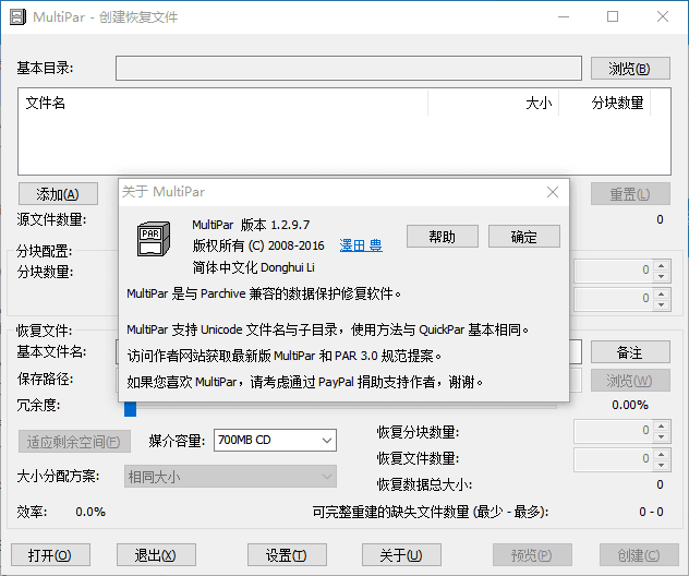 数据保护修复软件MultiPar 绿色便携版