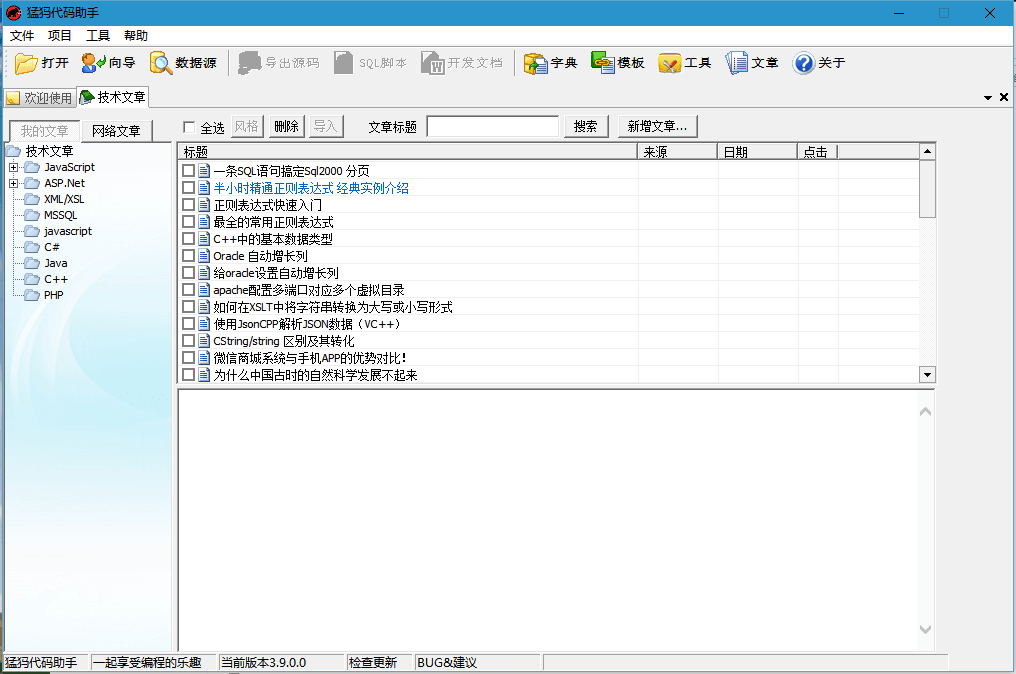 猛犸代码助手 V3.9.0.0 绿色版