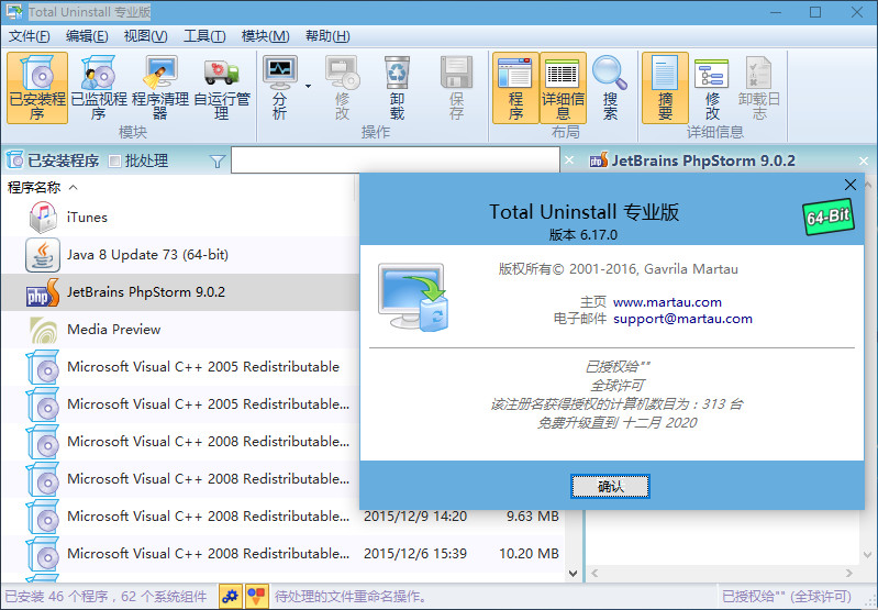 Total Uninstall 新破解版V6.17.1.351