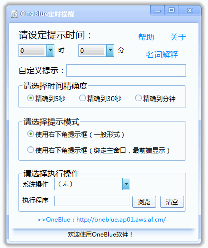 oneblue定时提醒 官方版