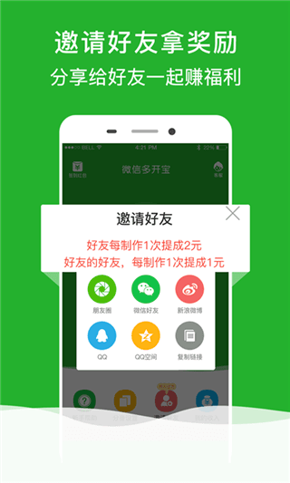 微信多开宝 安卓版V1.0