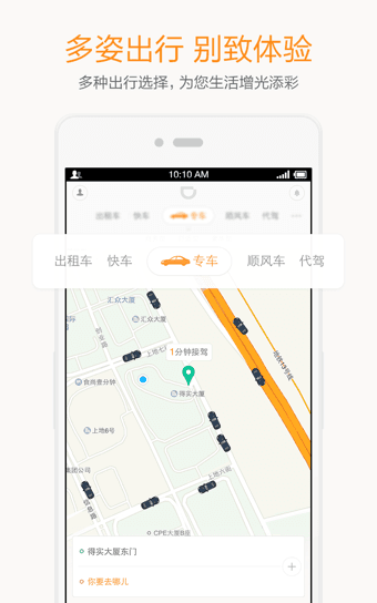 滴滴打车 v4.4.10