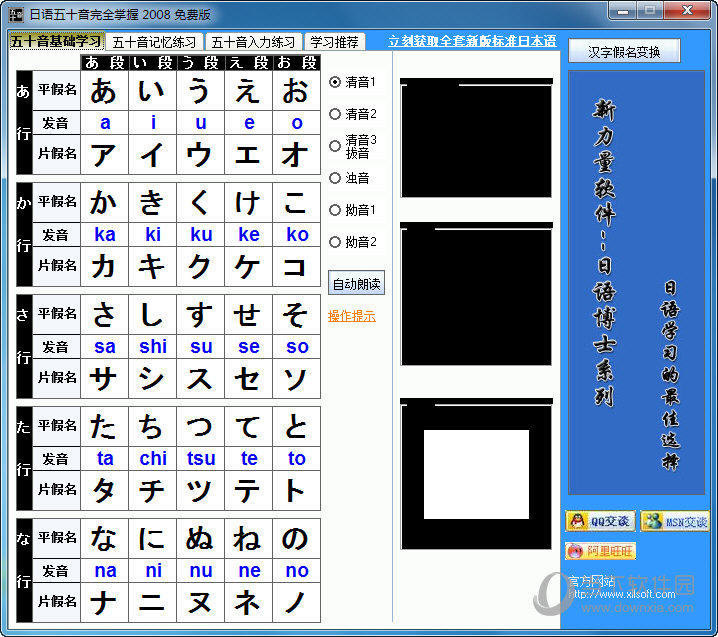 日语五十音完全掌握 官方版V1.0