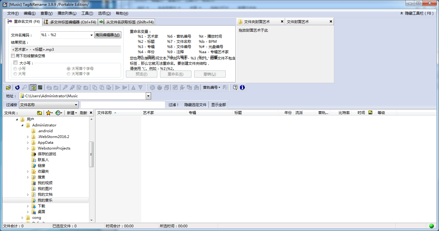 Tag Rename 绿色版V3.9.9