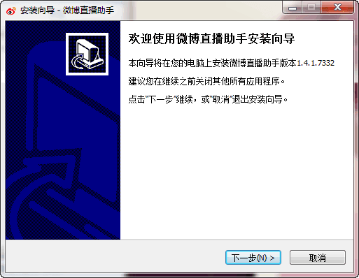 微博直播助手 v1.4.1.7332