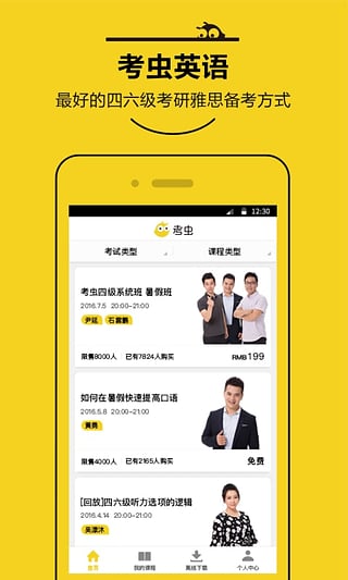 考虫四六级app v1.1.7.1