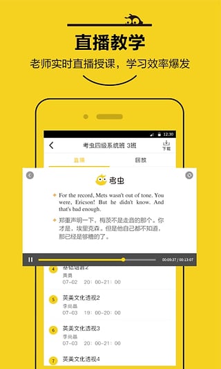 考虫四六级app v1.1.7.1