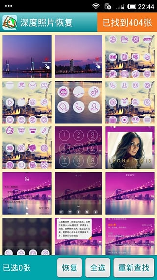照片恢复软件手机版 v2.3.0