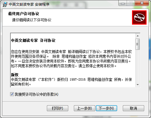 中英文朗读专家 v2.85