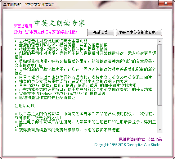 中英文朗读专家 v2.85