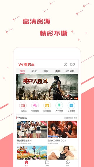 VR看片王 全新特别版v1.0.6
