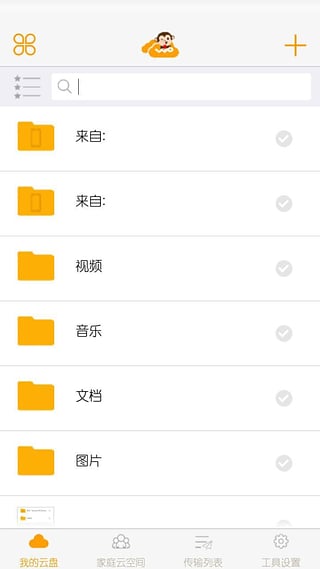 沃家云盘 安卓版V3.5.6