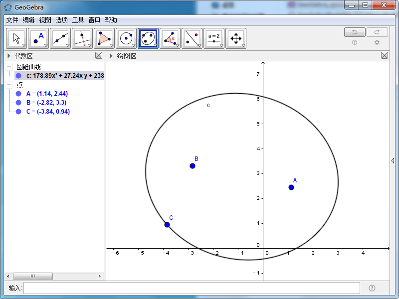 GeoGebra 中文注册版