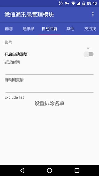 微信通讯录管理 安卓版v2.6.0