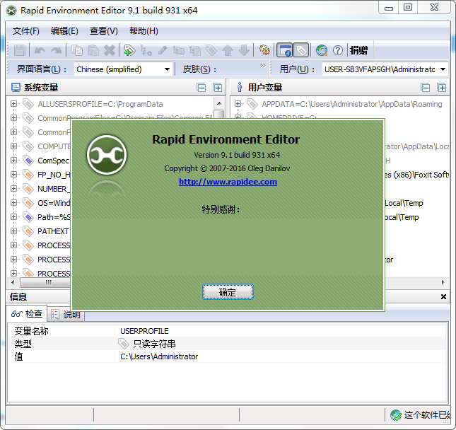 RapidEE 中文绿色版v8.0.927