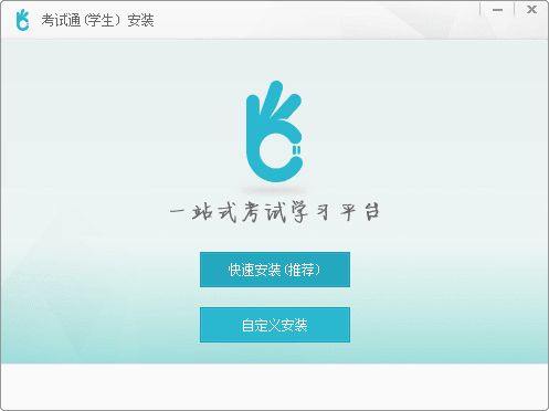 考试通学生版 v1.2.0