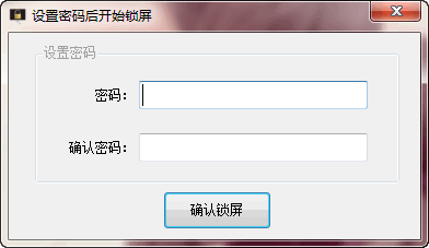 明振锁屏软件 v1.0