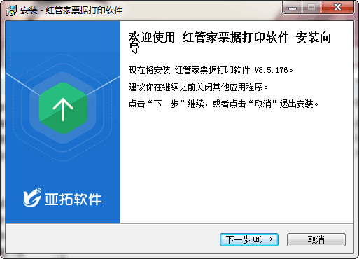 红管家票据打印软件 V8.5.176