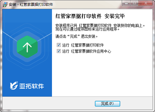 红管家票据打印软件 V8.5.176