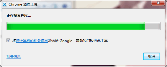 Chrome清理工具 新版