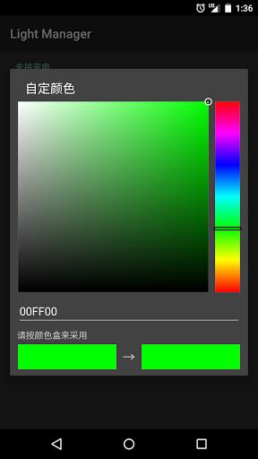 灯光管理器 安卓版V10.6