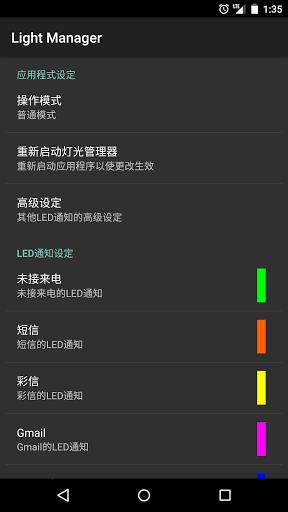 灯光管理器 安卓版V10.6