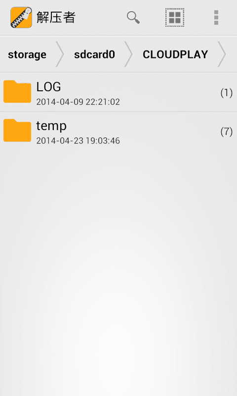 解压者 安卓版V2.6
