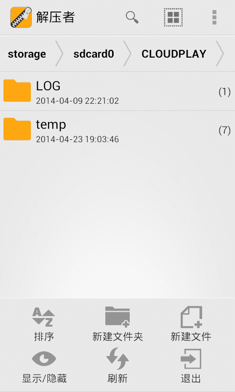 解压者 安卓版V2.6