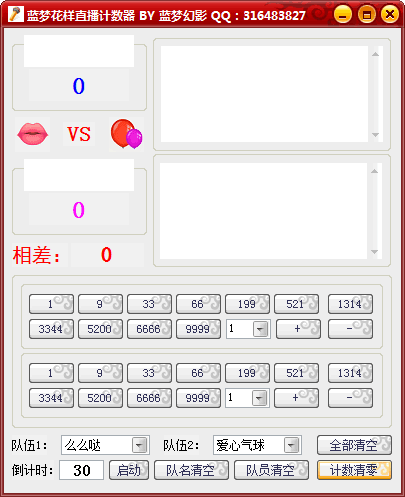 蓝梦花样直播计数器 v1.0