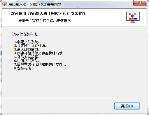 段码输入法 v9.2.6