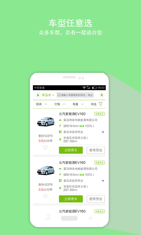 特来车 v1.3.2