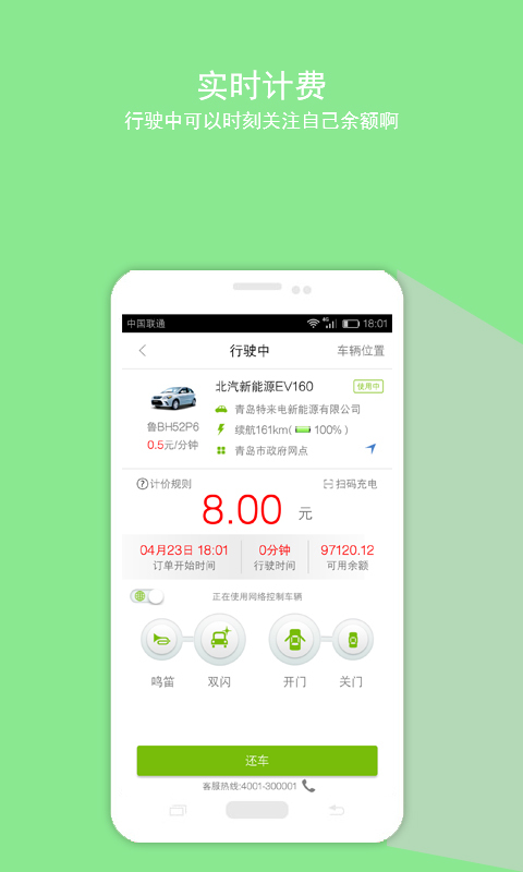 特来车 v1.3.2