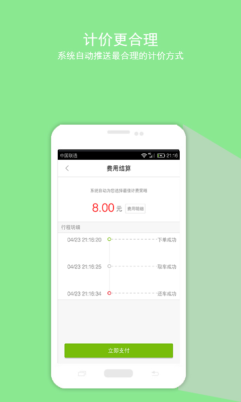 特来车 v1.3.2