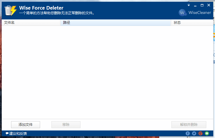 Wise Force Deleter 官方版V1.42.35