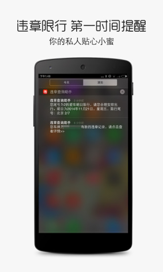 违章查询助手 v4.6.0