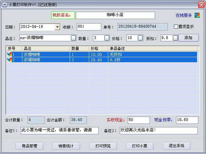 掌中宝-小票打印专家 注册破解版V8.0.0