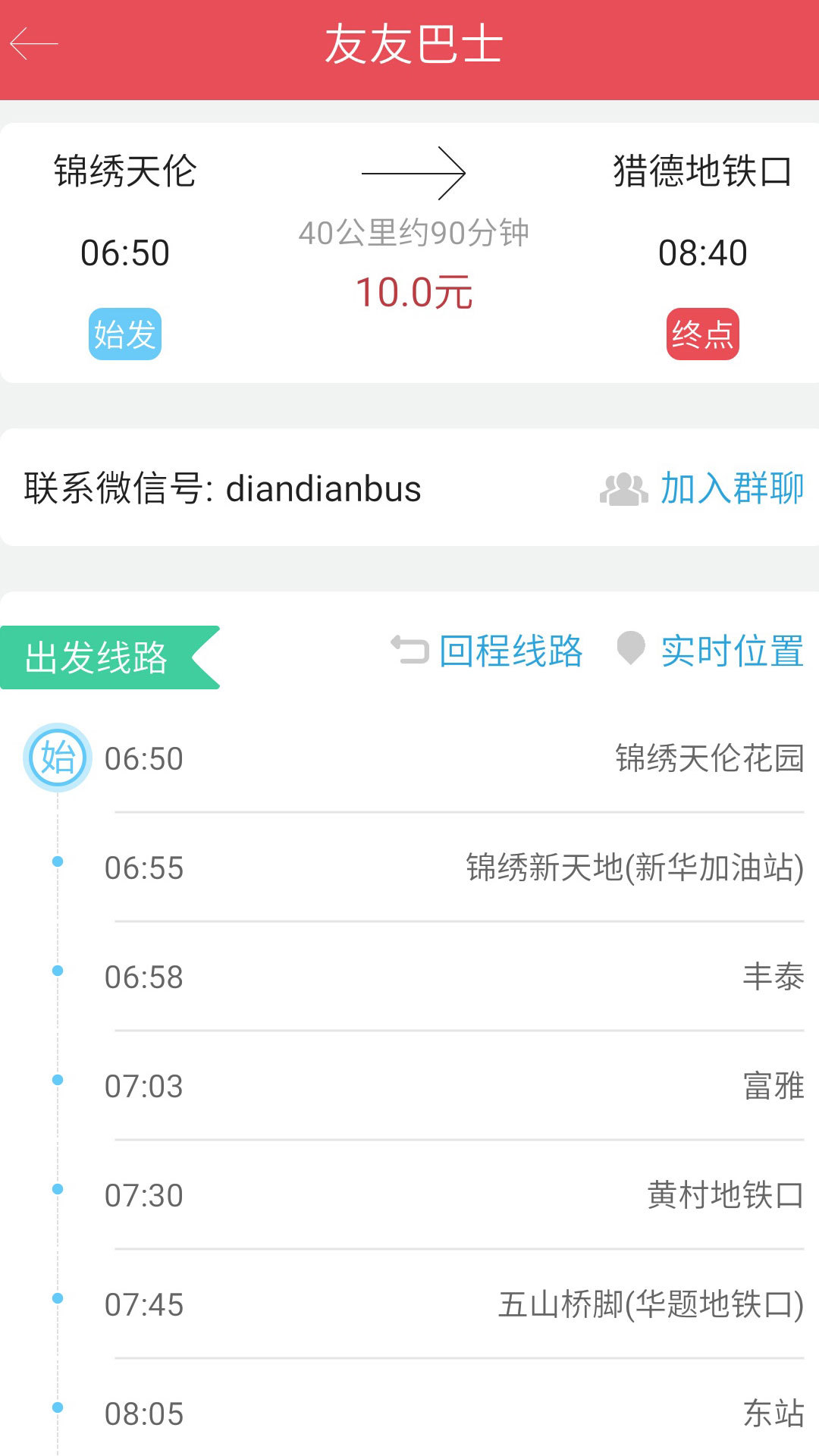 友友巴士 v1.2