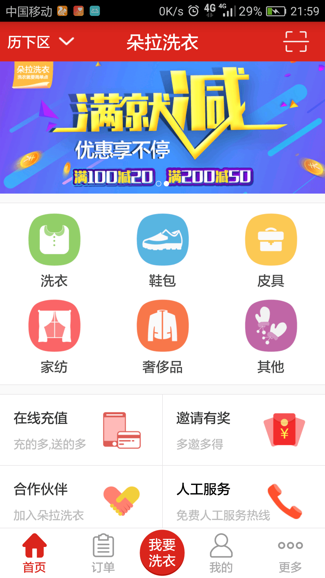 朵拉洗衣 v1.0.4