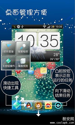 指尖轻舞桌面 安卓版V1.1.0727a-beta