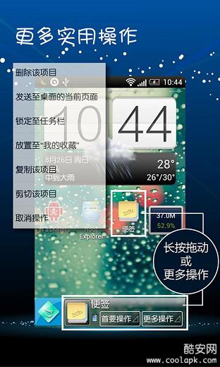 指尖轻舞桌面 安卓版V1.1.0727a-beta