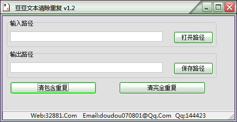 豆豆文本清除重复 v1.2