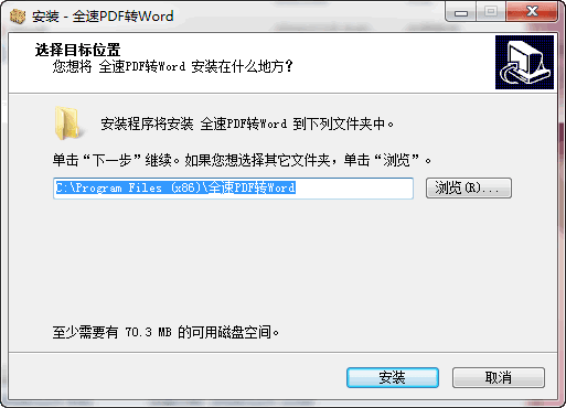 全速PDF转Word 官方版