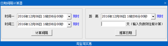 日期间隔计算器 V1.01