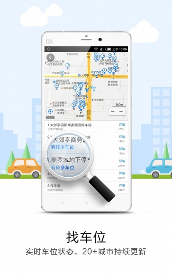 悠悠停车app 5.3.5