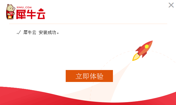 犀牛云客户端 v4.3.7